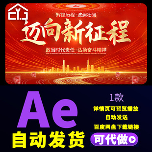 文字汇聚党政活动片头大气红色辉煌历程十一国庆节文字标题AE模板