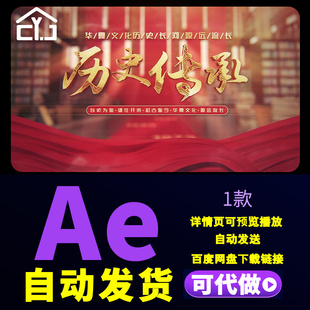 红色震撼三维空间党政图文发展历程光辉历史文化传承纪录片AE模板