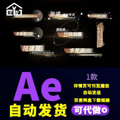 高级金色质感人名字幕条动画企业领导职务行业专家人名条AE模板