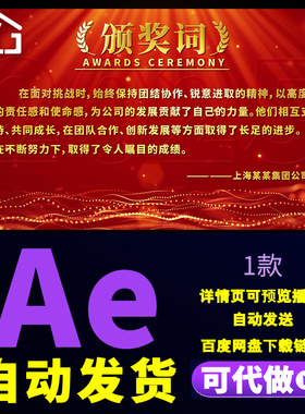 红色2025年大气企业年会颁奖典礼荣誉晚会颁奖词字幕背景AE模版