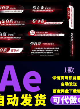 M281红色简洁高级艺术信息字幕条商务感人物介绍文字标注AE模板