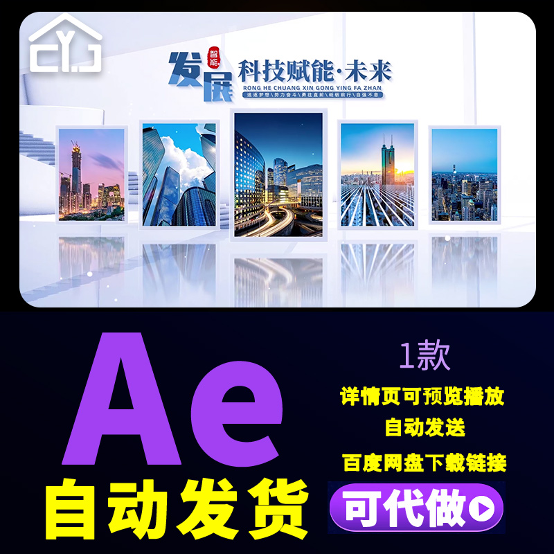 创意立体空间创新融合科技赋能多图文展示商务企业宣传片AE模板