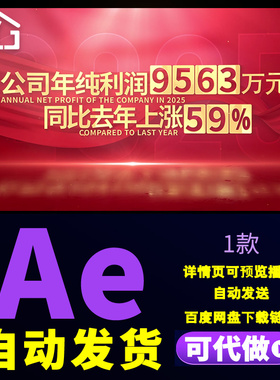 简洁明亮红色党政党建科技数据城市建设工作汇报图表数据AE模板