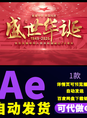 大气红色4K国庆节片头盛世华诞举国同庆10.1活动晚会文字AE模板