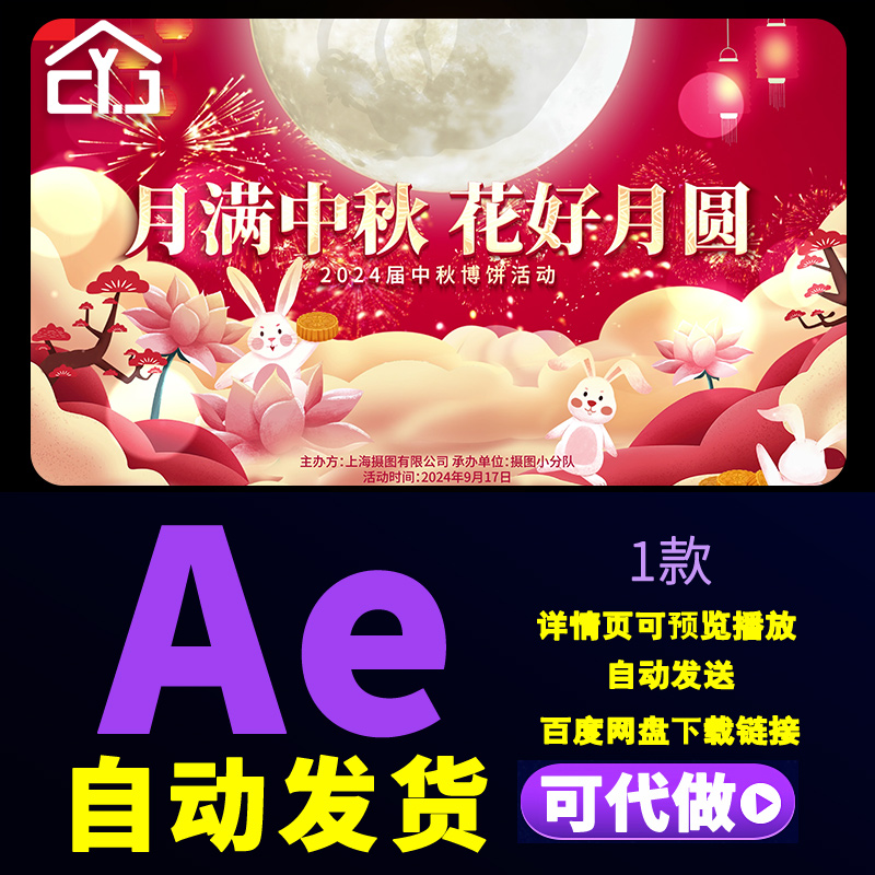 国潮红色中秋佳节文字标题片头展示浓情中秋喜迎佳节片头AE模板