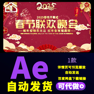简洁大气跨年晚会图文春节联欢晚会特邀嘉宾新年祝福视频AE模板