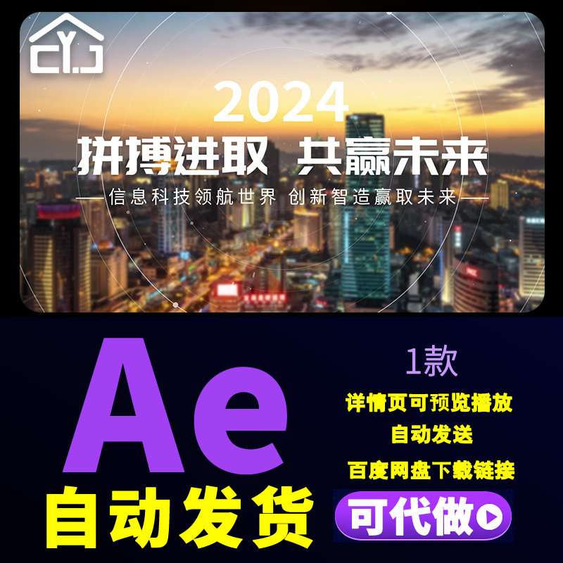 简洁图文品牌活动快闪信息科技领航世界共赢未来城市快闪AE模板图片