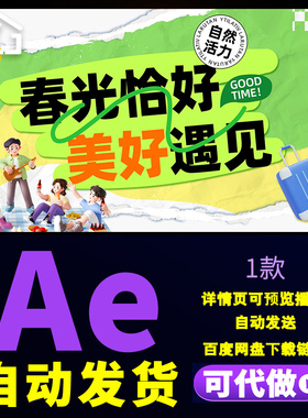绿色清新卡通拼贴风五一小长假旅游景点介绍打卡大推送图文AE模板