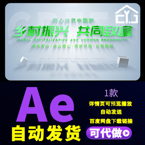 绿叶汇聚环保片头乡村振兴共同致富保护环境logo演绎标题AE模板