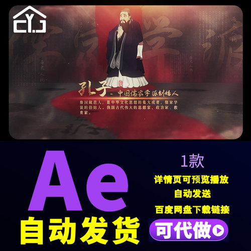 震撼光影中国儒家学派创始人历史名人图文介绍中国文化传承AE模板
