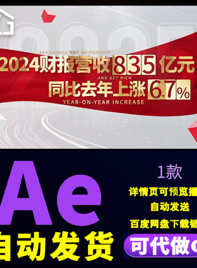 红色大气简洁明亮党政党建企业工作总结年报图表数据展示AE模版