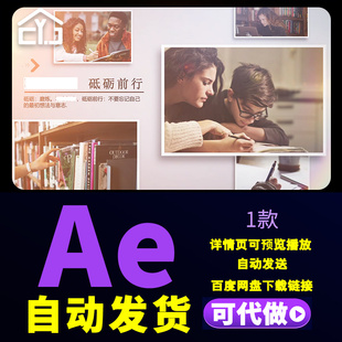 温馨唯美青春回忆校园多图文照片展示家庭慈善公益相册图片AE模板