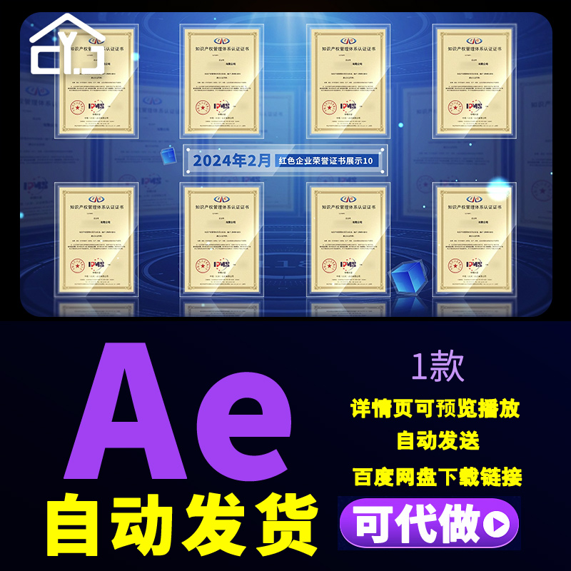 无插件蓝色企业荣誉证书科技研发专利文件证书墙展示图文AE模板