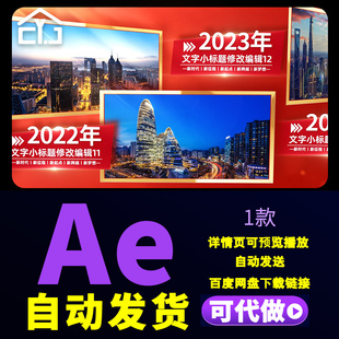 党政照片墙历程图文展示大气红色乡村建设发展时间线宣传片AE模板