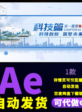 简洁清新企业片头展示科技创新绿色城市共同发展文字篇章AE模板