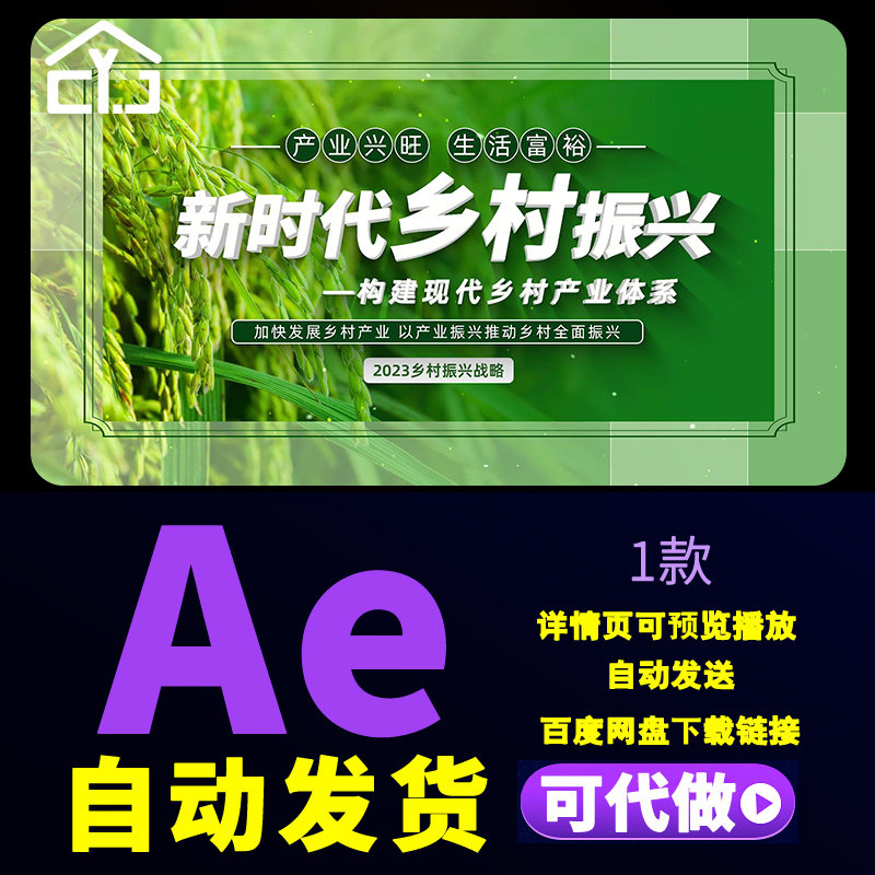 新时代乡村振兴战略绿色助农构建乡村产业体系4K图文片头AE模板