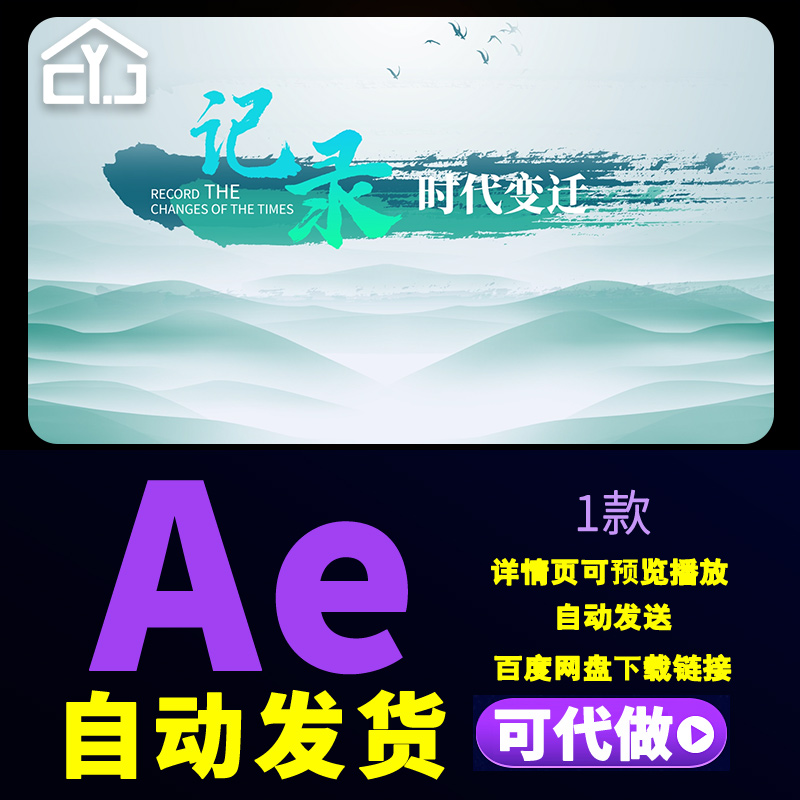 简洁大气水墨风记录时代变迁弘扬中国文化魅力华夏图文片头AE模板