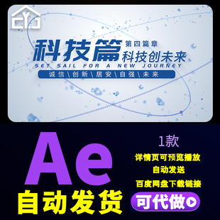 简洁科技创新发展文字片头震撼科技城市章节篇章明亮小标题AE模板