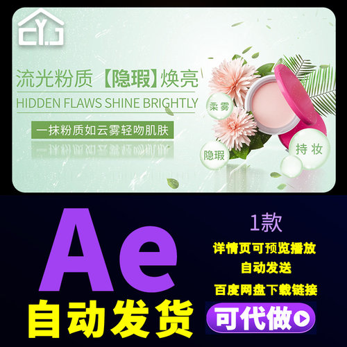 清新唯美化妆品美容美肤护肤品皮肤管理电商品牌图文宣传片AE模板