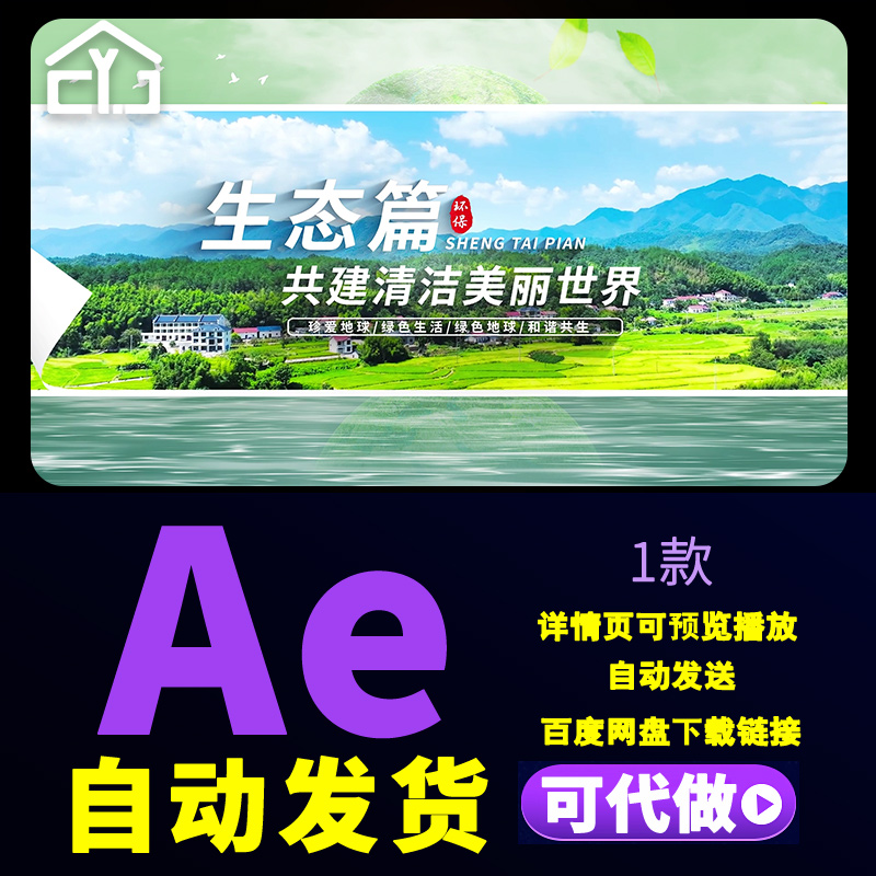 简洁清新世界环境日篇章片头珍爱地球绿色生活低碳环保标题AE模板