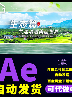 简洁清新世界环境日篇章片头珍爱地球绿色生活低碳环保标题AE模板