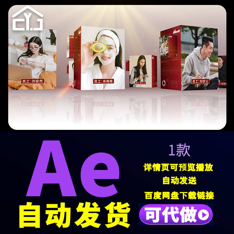 企业年会颁奖表彰优秀员工墙感动中国杰出人物颁奖盛典片头AE模板