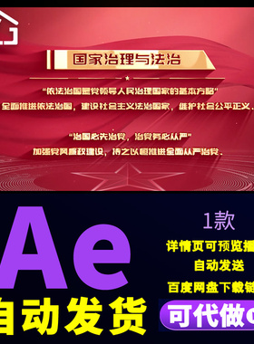 大气红绸红色语录企业文化标语理念目标公司政策介绍文字AE模板