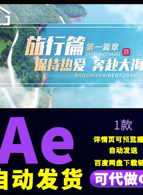 旅游创意标题质感片头乡村振兴生态发展绿色环保篇章标题AE模板