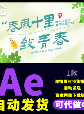 清新绿色卡通标题创意标题片头春风十里旅行vlog文字片头AE模板