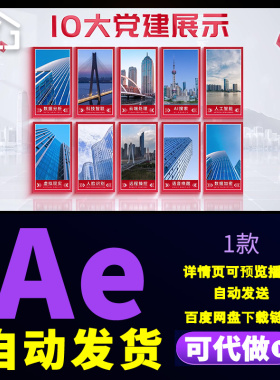 红色简洁立体党政分类图文展示团结合作共创辉煌标题片头AE模版