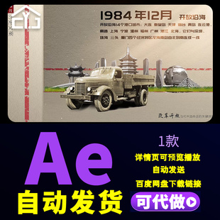 大气立体空间信纸企业历程回顾城市发展建设变化图文大事记AE模板