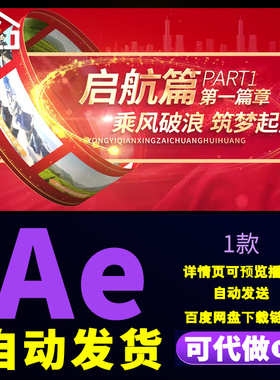 红色照片大气篇章质感片头工作总结宣传汇报片花章节小标题AE模板
