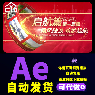 红色照片大气篇章质感片头工作总结宣传汇报片花章节小标题AE模板