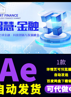 4k蓝色微软风全球金融主题峰会智慧金融科技创新发展片头AE模板