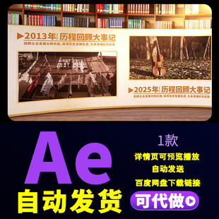 光影復古懷舊時代發(fā)展輝煌歷程企業(yè)發(fā)展回顧榮譽大事記記錄AE模板
