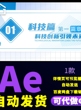 蓝色简洁物联科技创新时代文明社会标题文字篇章字幕片头AE模板