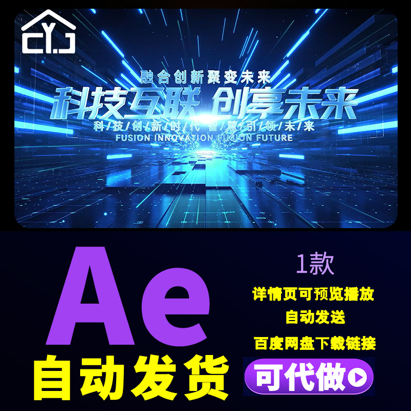 震撼蓝色科技感空间片头互联网AI智能智慧新城持续发展标题AE模版