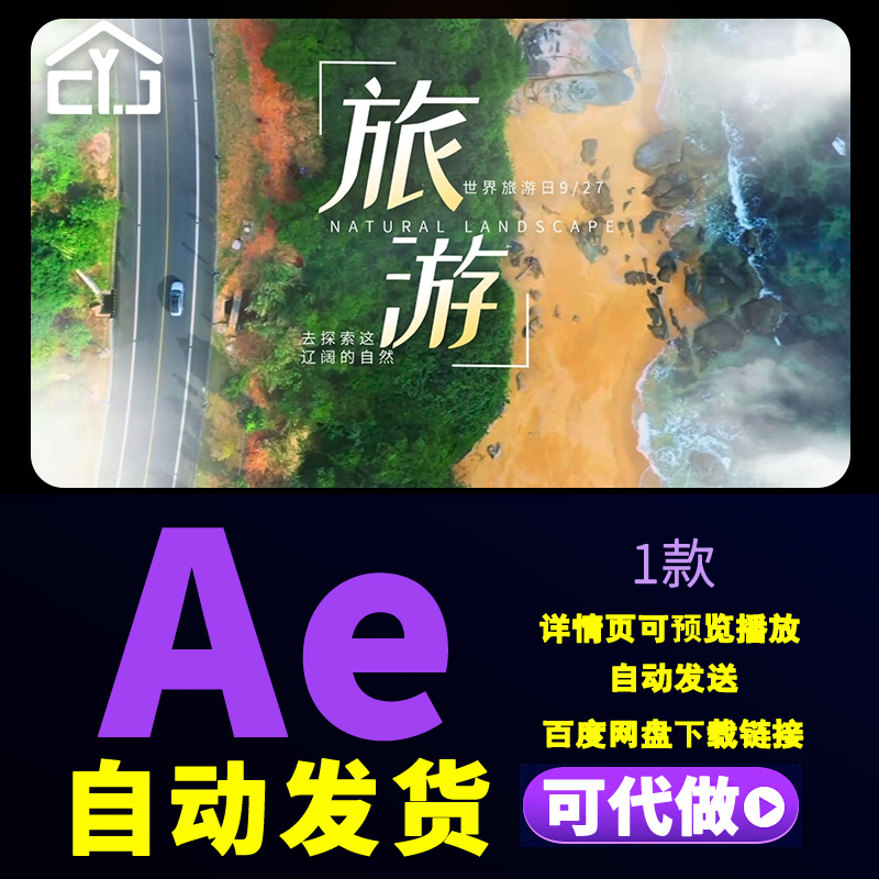 简洁清新9.27世界旅游日片头展示自然景观城市文旅宣传片AE模板