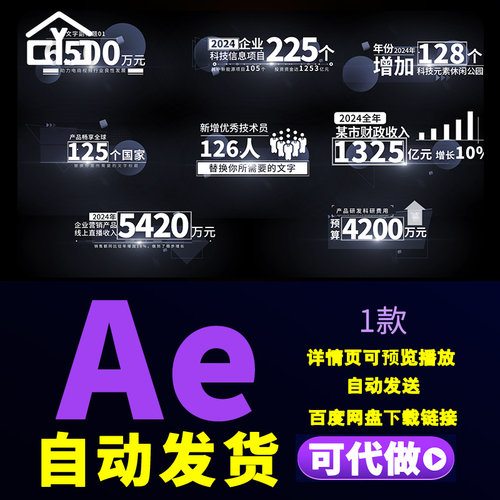 科技高端文字企业科技信息项目公司产品营销销售数据字幕条AE模板