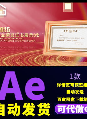 红色高端大气企业荣誉证书专利文件优秀创意奖项图文展示AE模板