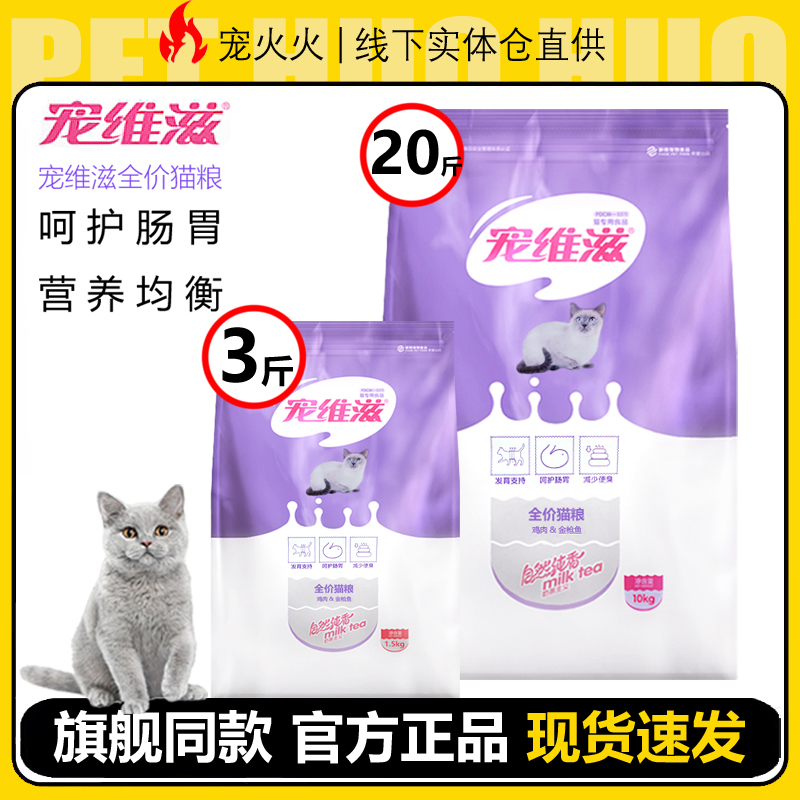 宠维滋鸡肉金枪鱼通用猫粮