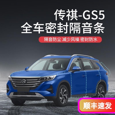 全车车门防尘防水异响胶条