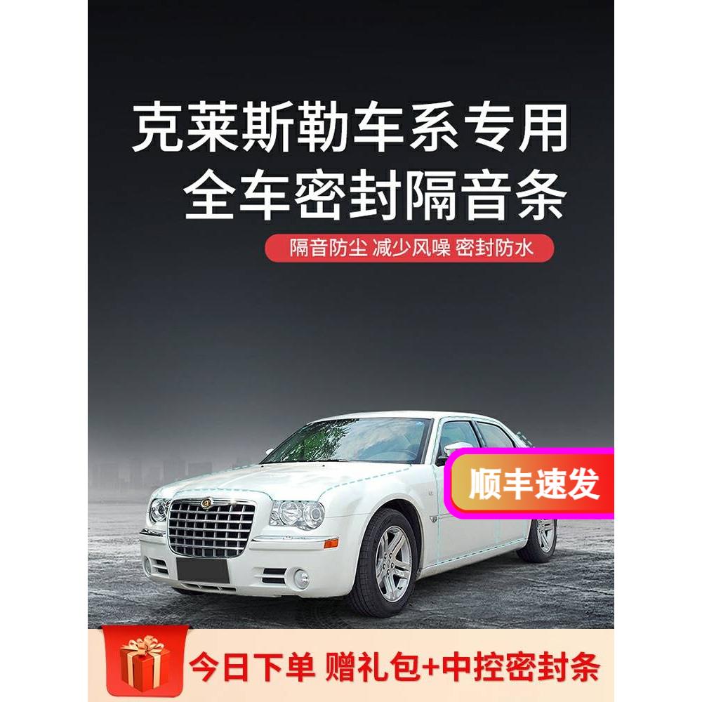 汽车全车密封车门条隔音条