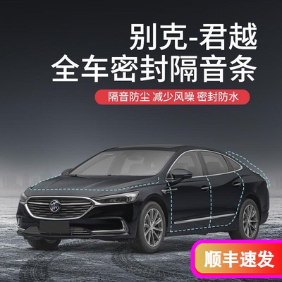 全车车门防尘防水胶条配件