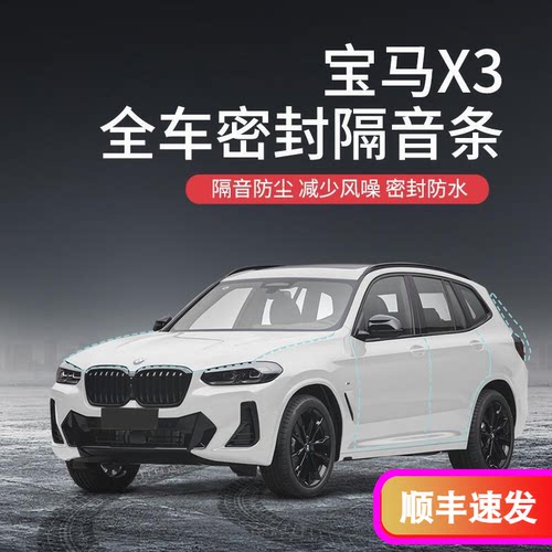 全车车门防尘防水胶条