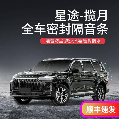 全车车门防尘防水异响配件