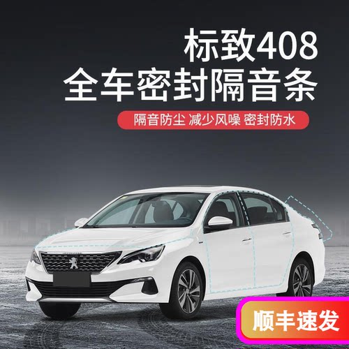 加装全车车门防尘防水胶条