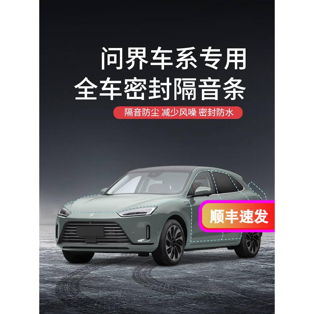 改装车门隔音降噪密封条