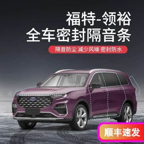 全车车门防尘防水异响胶条