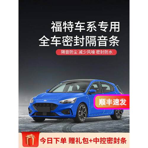 汽车全车密封车门条隔音条